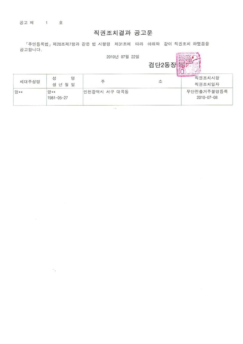 직권조치결과공고문_3.jpg 이미지
