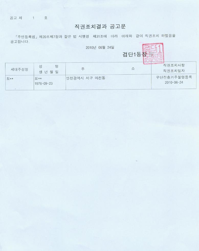 직권조치공고문_3.jpg 이미지