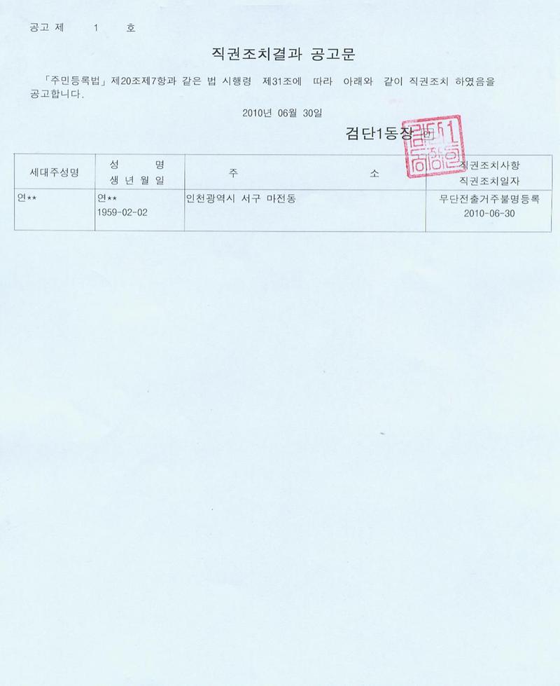 직권조치공고문_4.jpg 이미지
