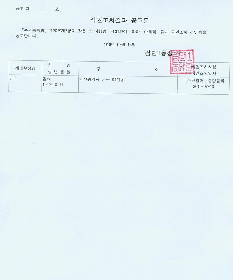 직권조치공고문_5.jpg 이미지