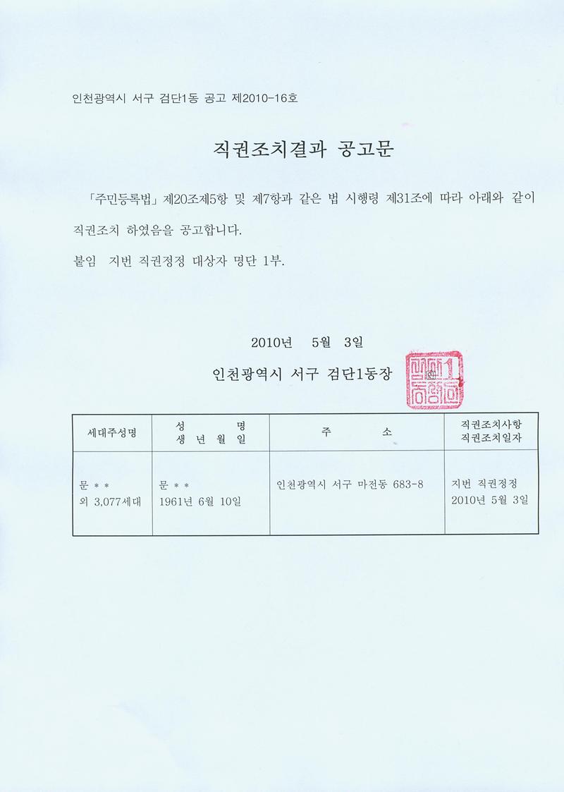 직권조치결과 공고문_5.jpg 이미지