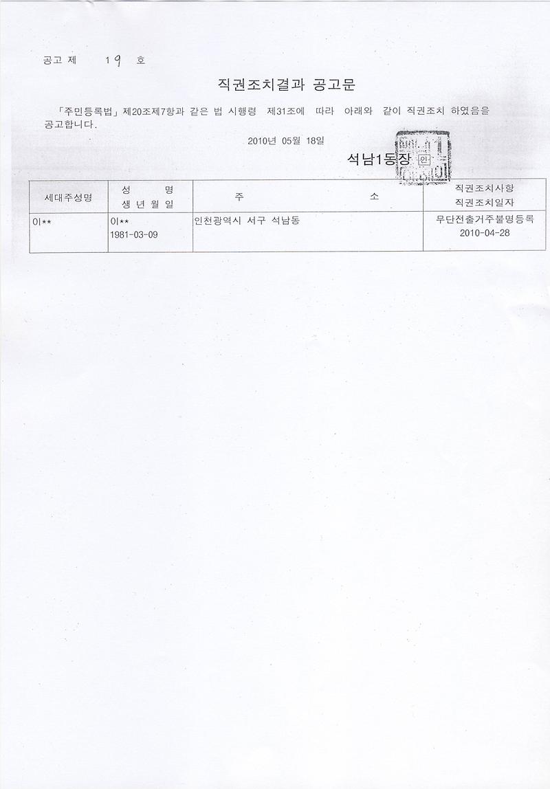 직권조치결과 공고문_6.JPG 이미지