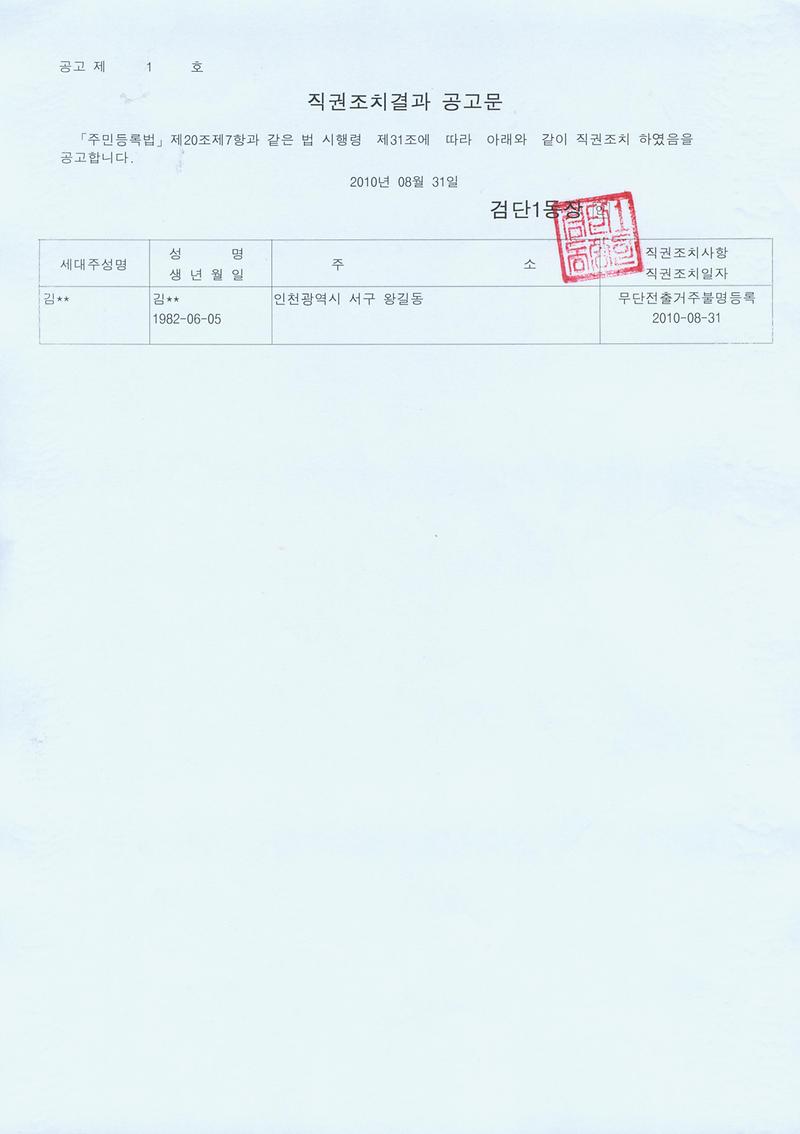 직권조치공고문_8.jpg 이미지