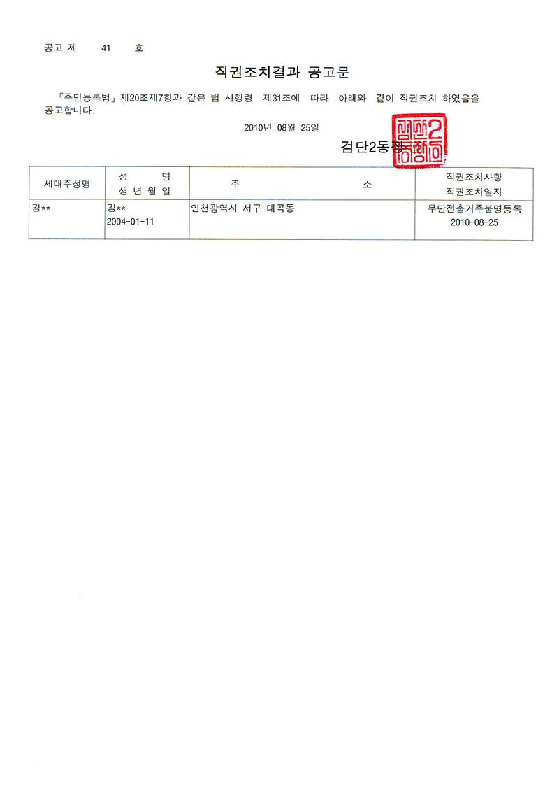 직권조치공고문_9.jpg 이미지