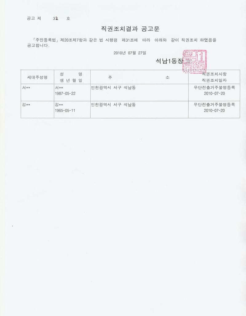 직권조치결과 공고문_9.jpg 이미지
