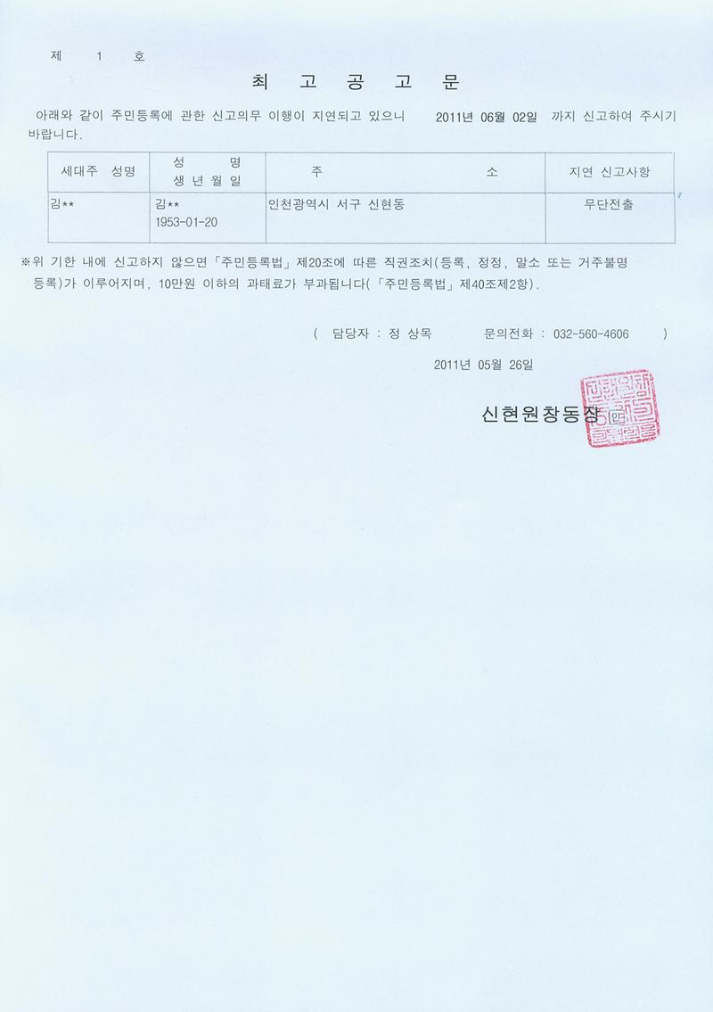주민등록 무단전출자에 대한 공고(김--).jpg 이미지