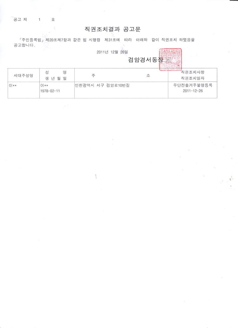 직권조치공고문(이00).jpg 이미지