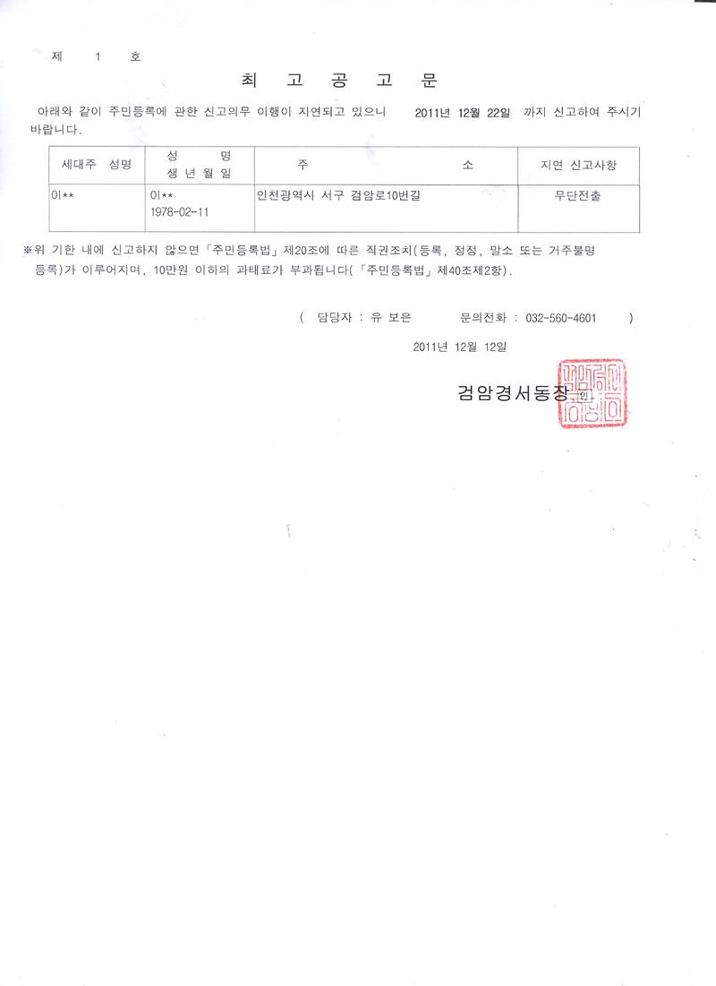 최고공고문(이00) 001.jpg 이미지
