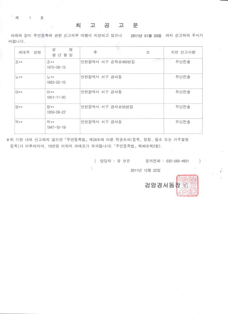 최고공고문(조00외4세대).jpg 이미지
