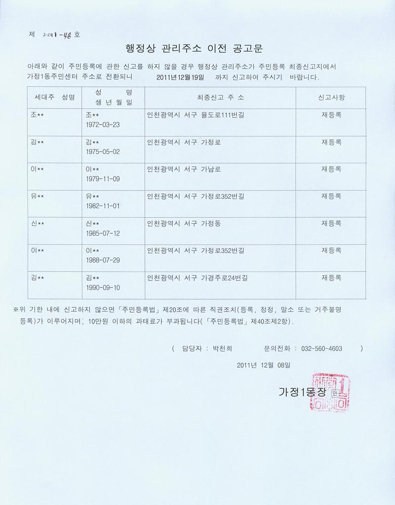 행정상 관리주소 이전 공고문(1차)-002_1.jpg 이미지