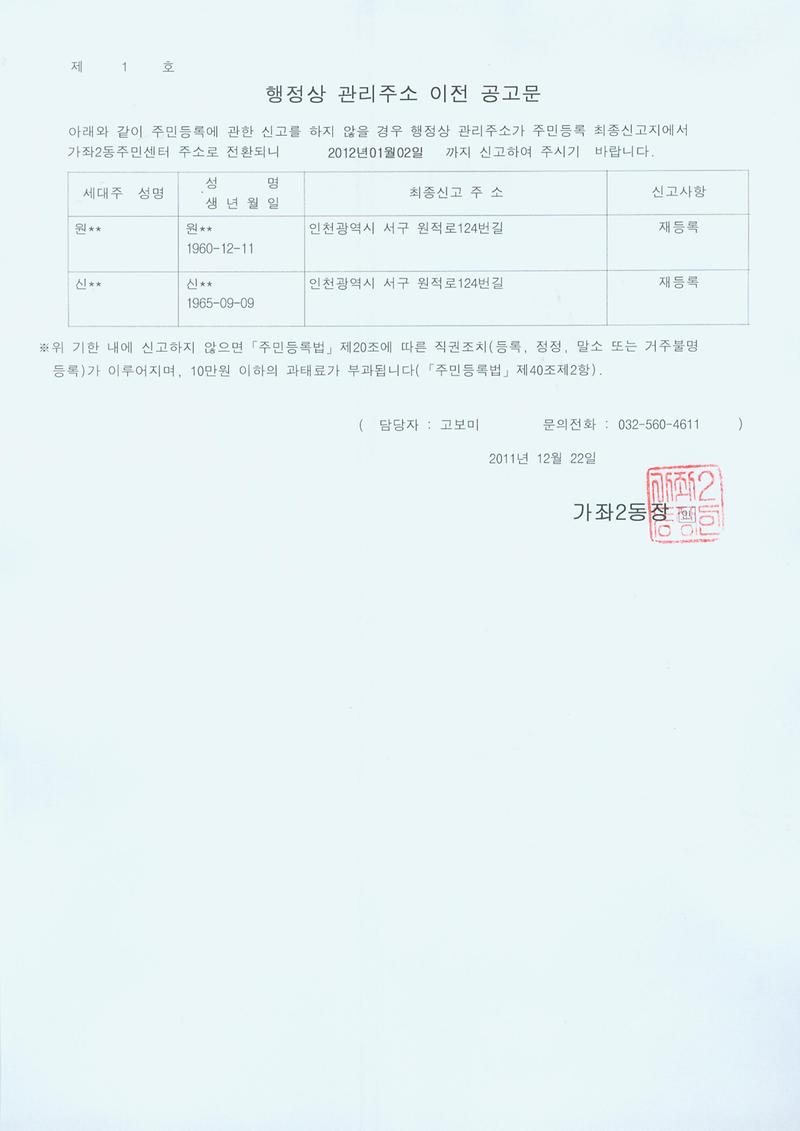 주소이전 공고문 (1차).JPG 이미지