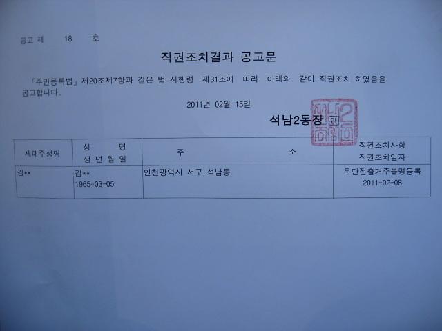 거주불명등록 공고문(1).JPG 이미지