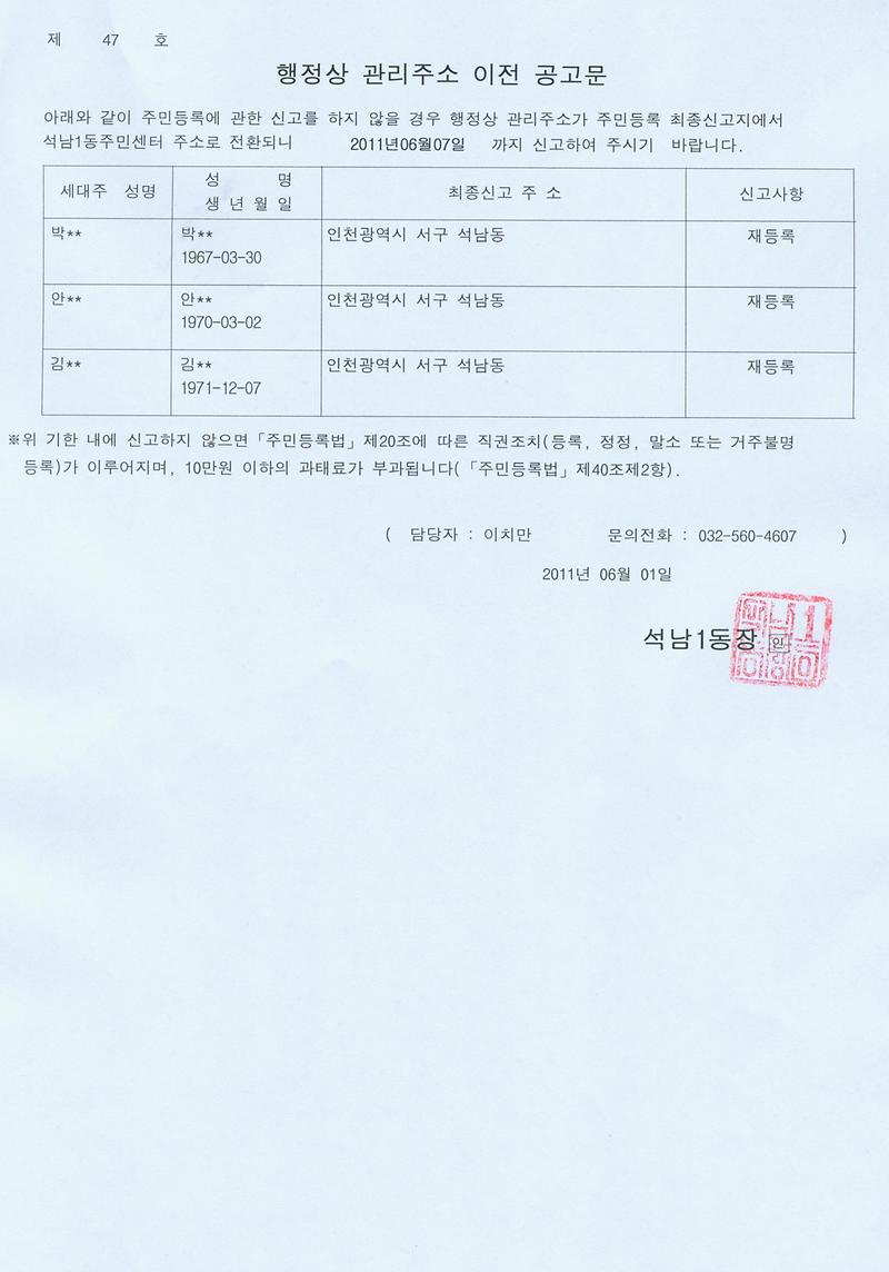 행정상 관리주소 이전 공고문(1차).jpg 이미지