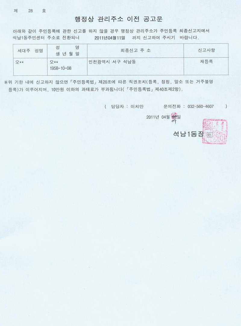 행정상 관리주소 이전 공고문(1차)001.jpg 이미지