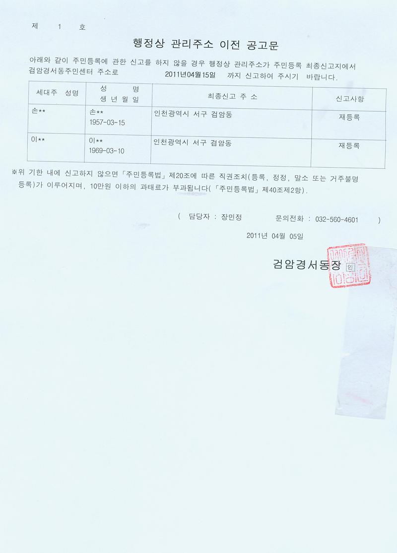 행정상 관리주소 이전 공고문(1차공고)_1.jpg 이미지