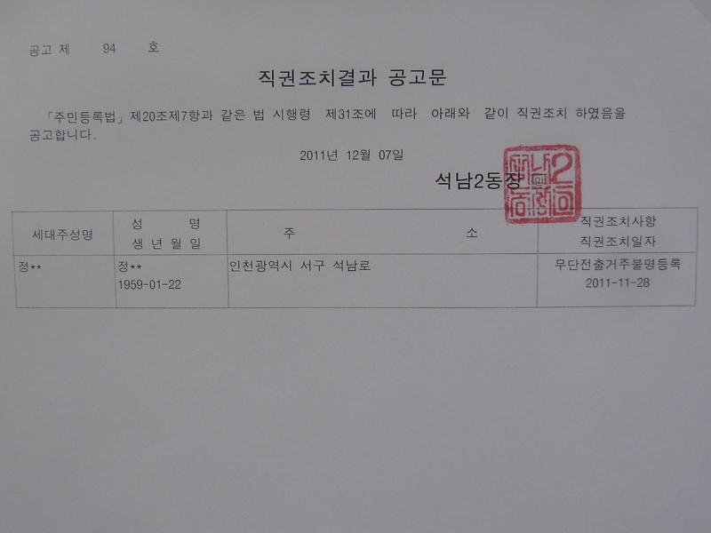 직권조치 공고문(1)_2.JPG 이미지