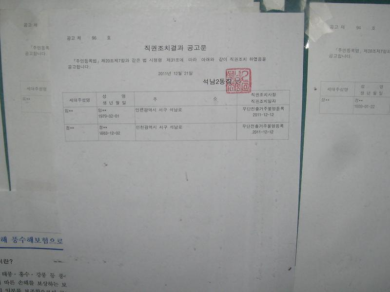 거주불명등록 공고문(1)_6.JPG 이미지
