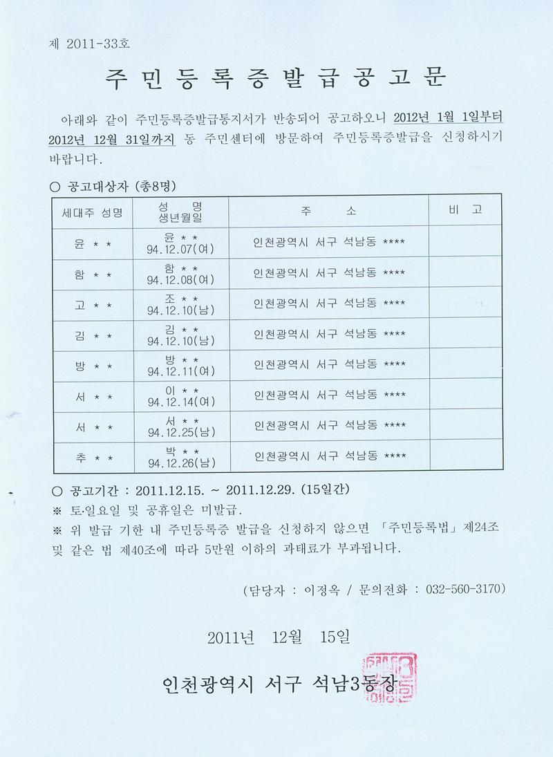 주민등록증발급공고문(1994년12월생).jpg 이미지