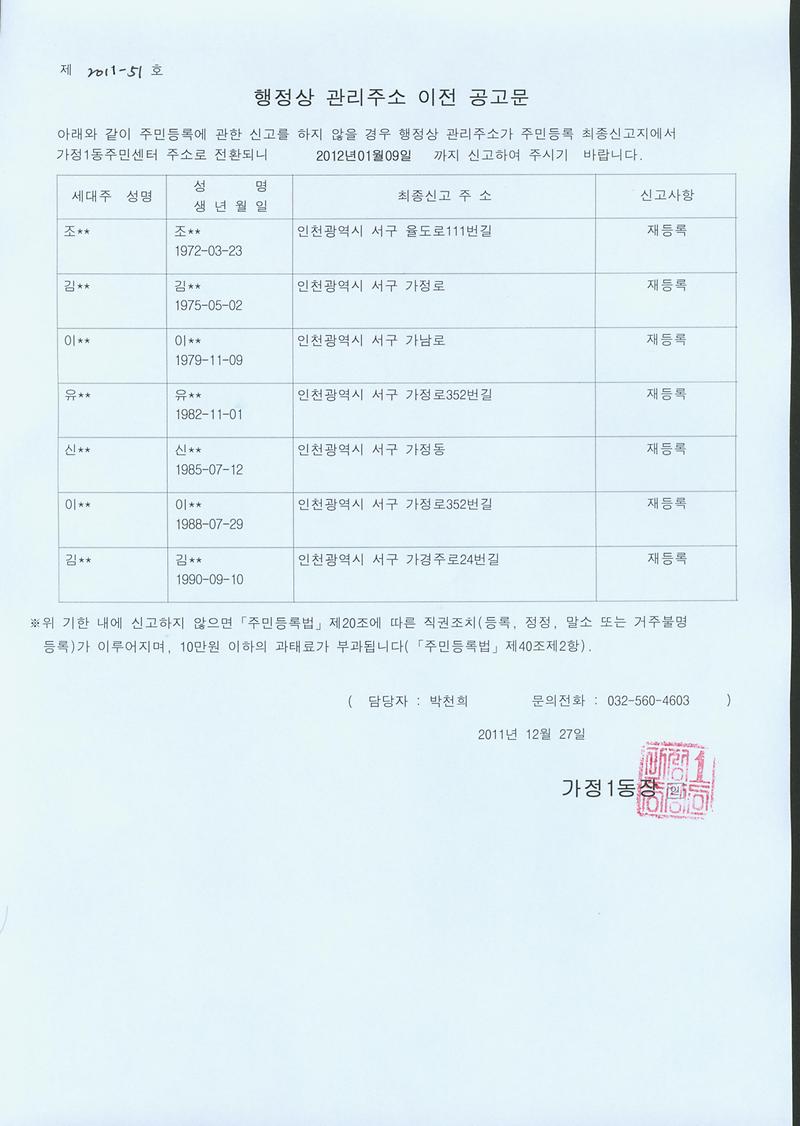 행정상 관리주소 이전공고문(2차)-002.jpg 이미지