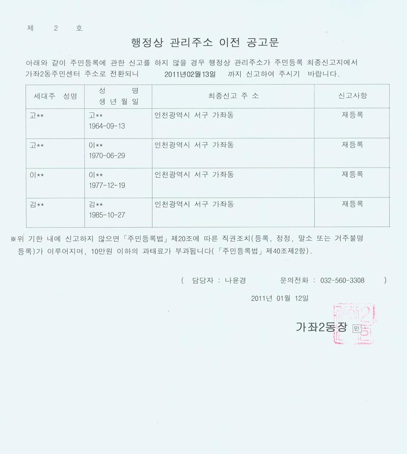 행정상 관리주소 이전 공고문(2차).jpg 이미지
