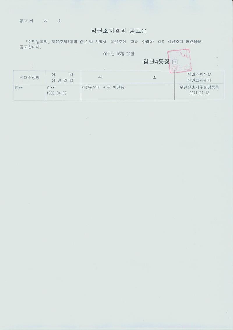 직권조치결과 공고문(2)_1.jpg 이미지