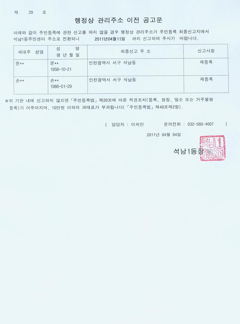 행정상 관리주소 이전 공고문(2차)_1.jpg 이미지