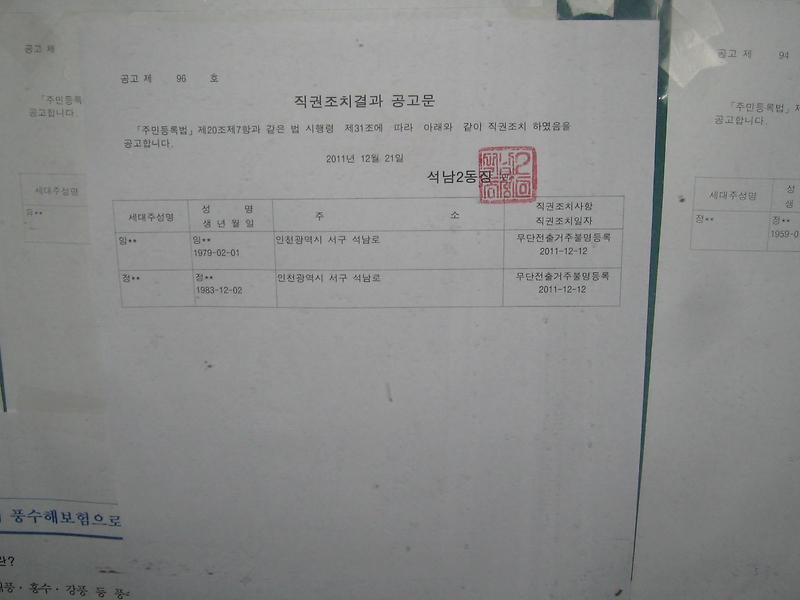 거주불명등록 공고문(2)_2.JPG 이미지