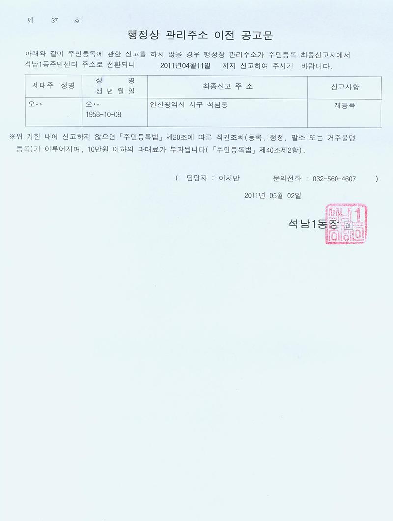 행정상 관리주소 이전 공고문(2차)_2.jpg 이미지