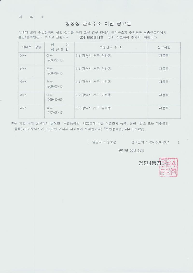 행정상 관리주소 이전 공고문(2차)_3.jpg 이미지