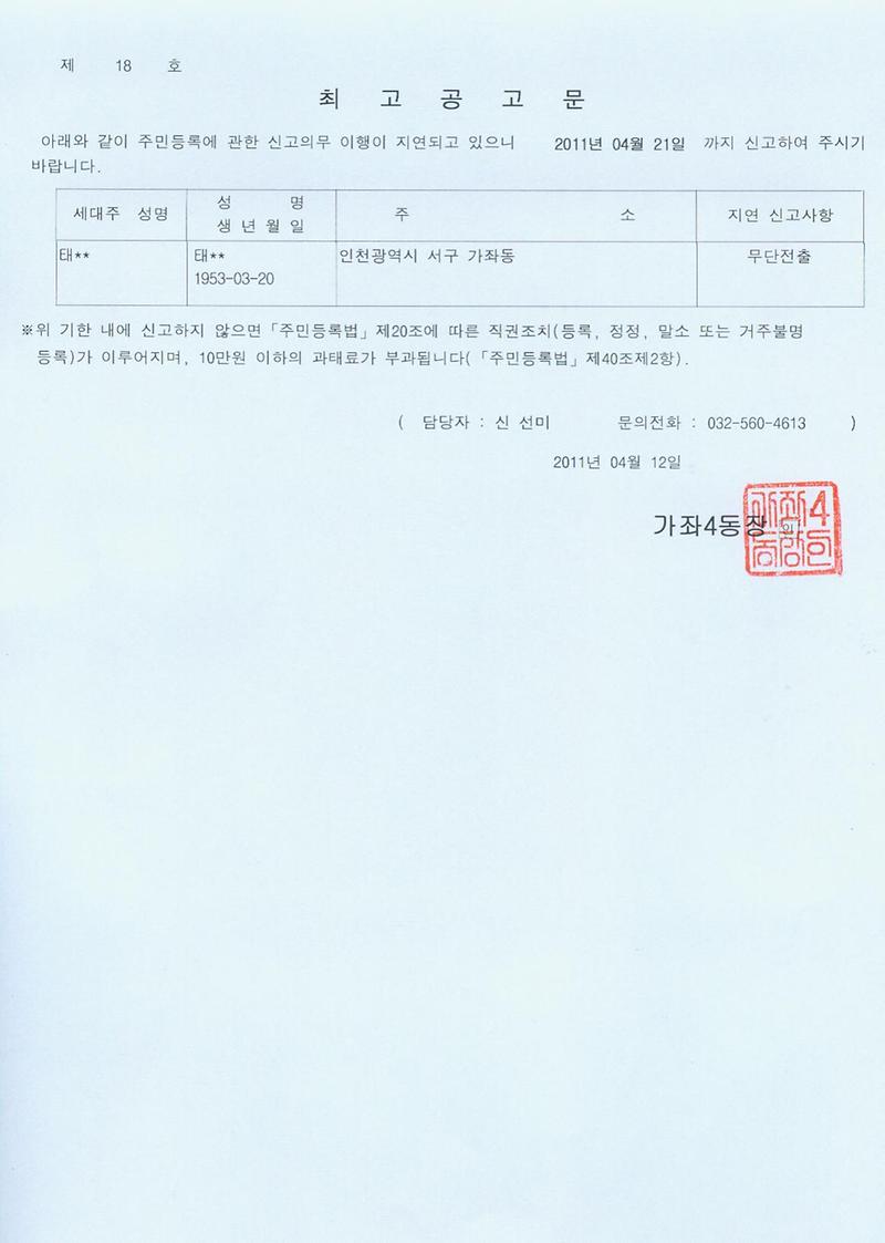 최고 공고문(2011-18).jpg 이미지