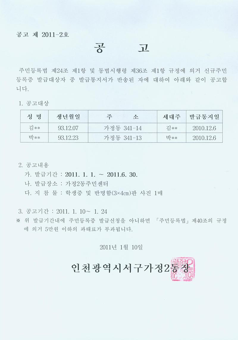 증공고(20110110).jpg 이미지
