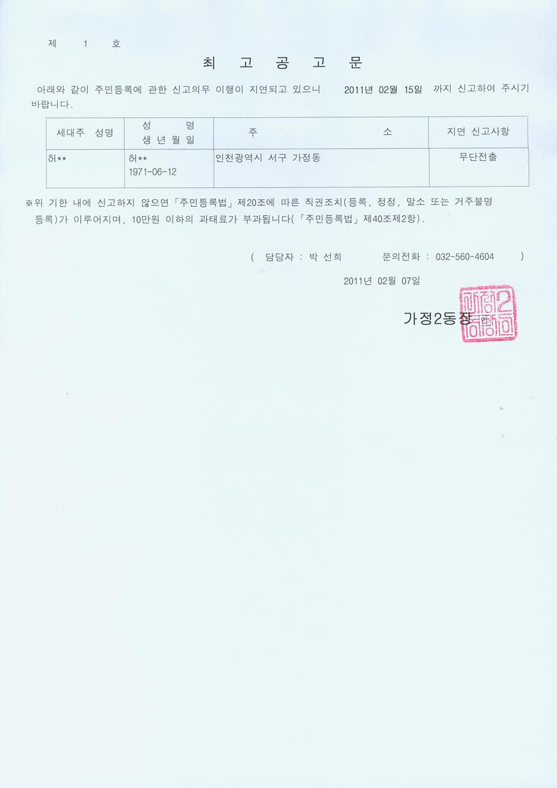 최고공고문(20110207).jpg 이미지