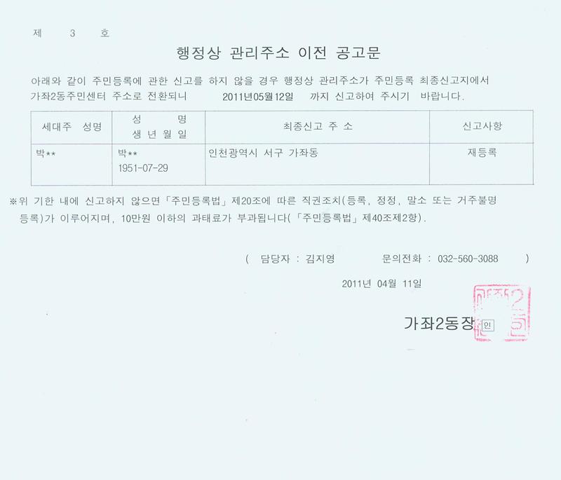 행정상 관리주소 이전 공고문(20110411).jpg 이미지