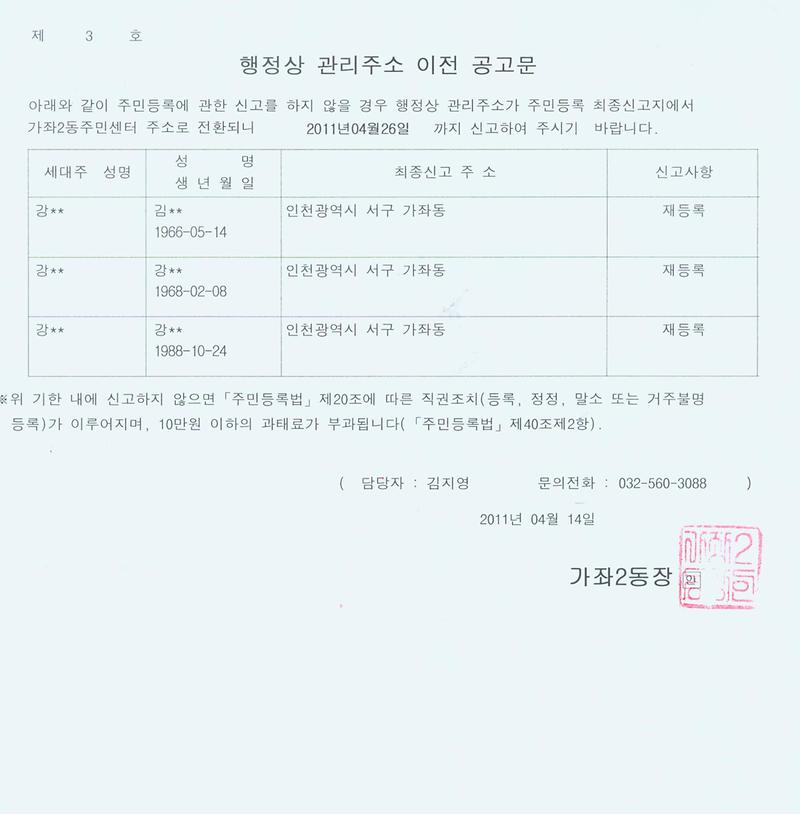 행정상 관리주소 이전 공고문(20110414).jpg 이미지