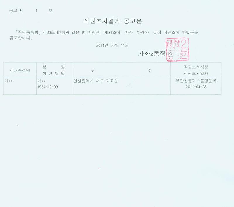직권조치결과 공고문(20110511).jpg 이미지
