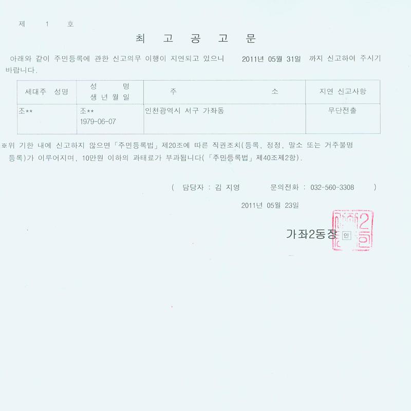 최고공고문(20110523).jpg 이미지