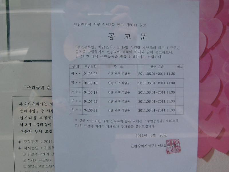 신규주민등록증공고반송(20110526).jpg 이미지