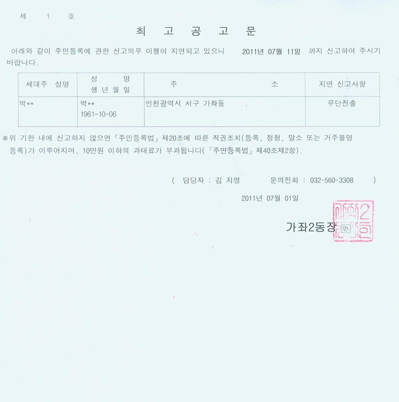 최고공고문(20110701).jpg 이미지