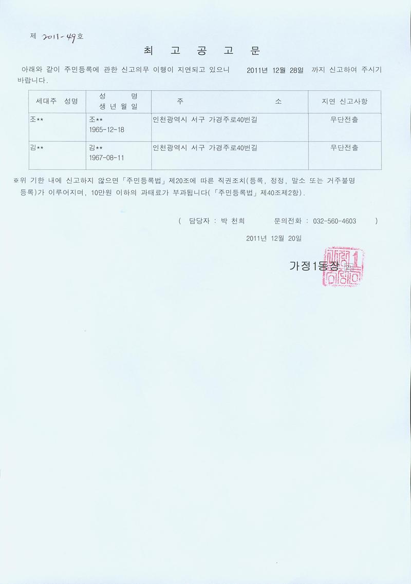 최고공고문 (20111220).jpg 이미지