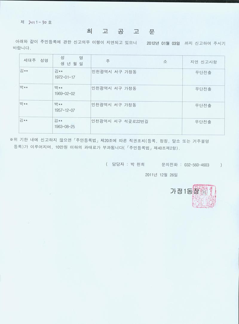 최고공고문 (20111226).jpg 이미지