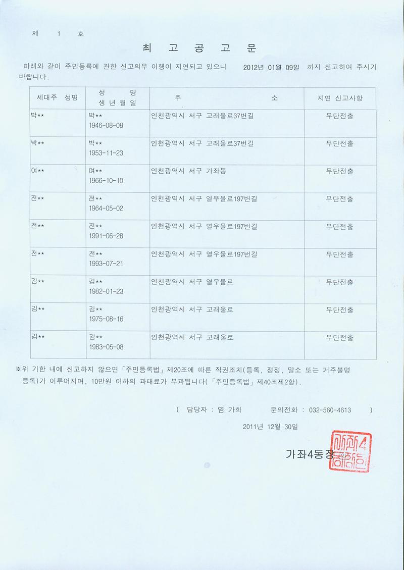 최고 공고문(20111230).jpg 이미지