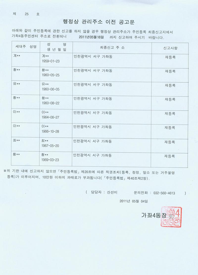 행정상 관리주소 이전 공고문(201125호).jpg 이미지