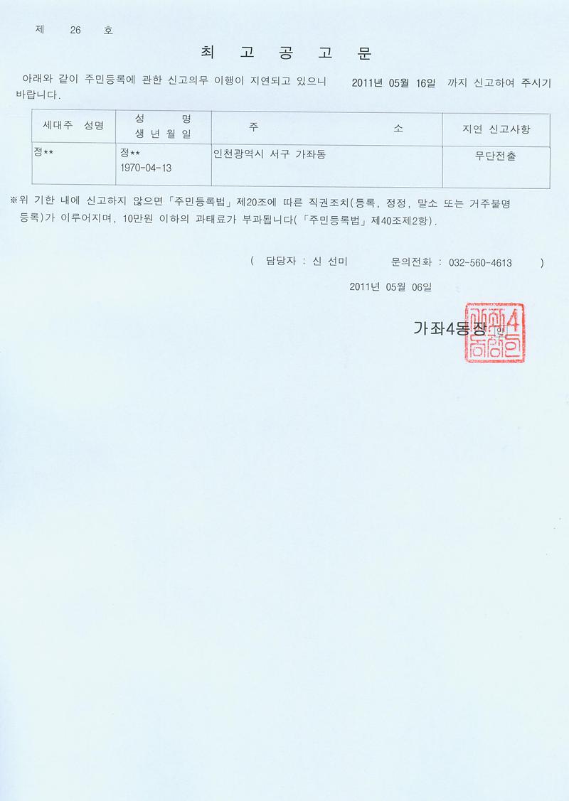 최고 공고문(201126호).jpg 이미지