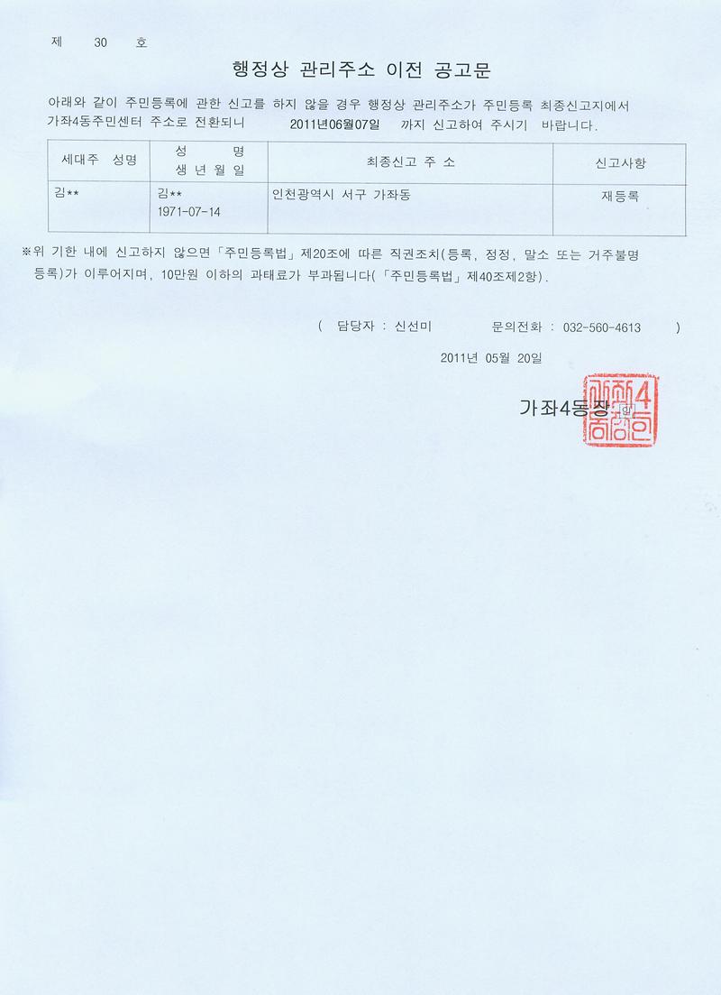 행정상 관리주소 이전 공고문(201130호).jpg 이미지