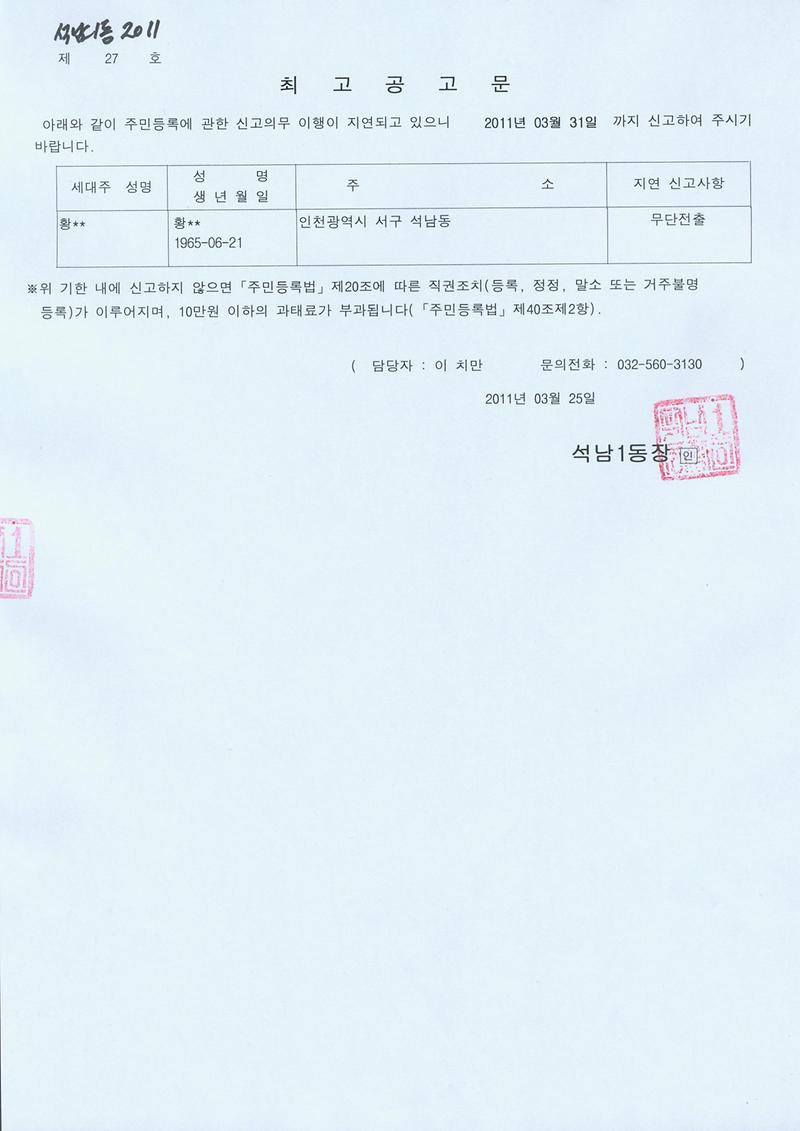 최고공고문(2011325~331)-2.jpg 이미지