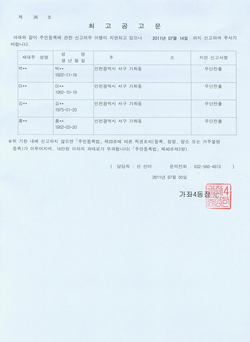 최고 공고문(201136호).jpg 이미지