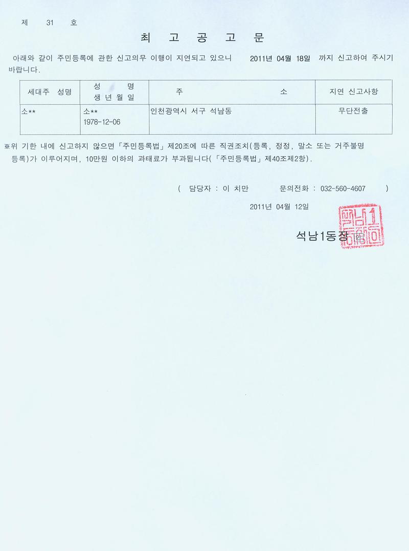 최고공고문(2011412~418).jpg 이미지