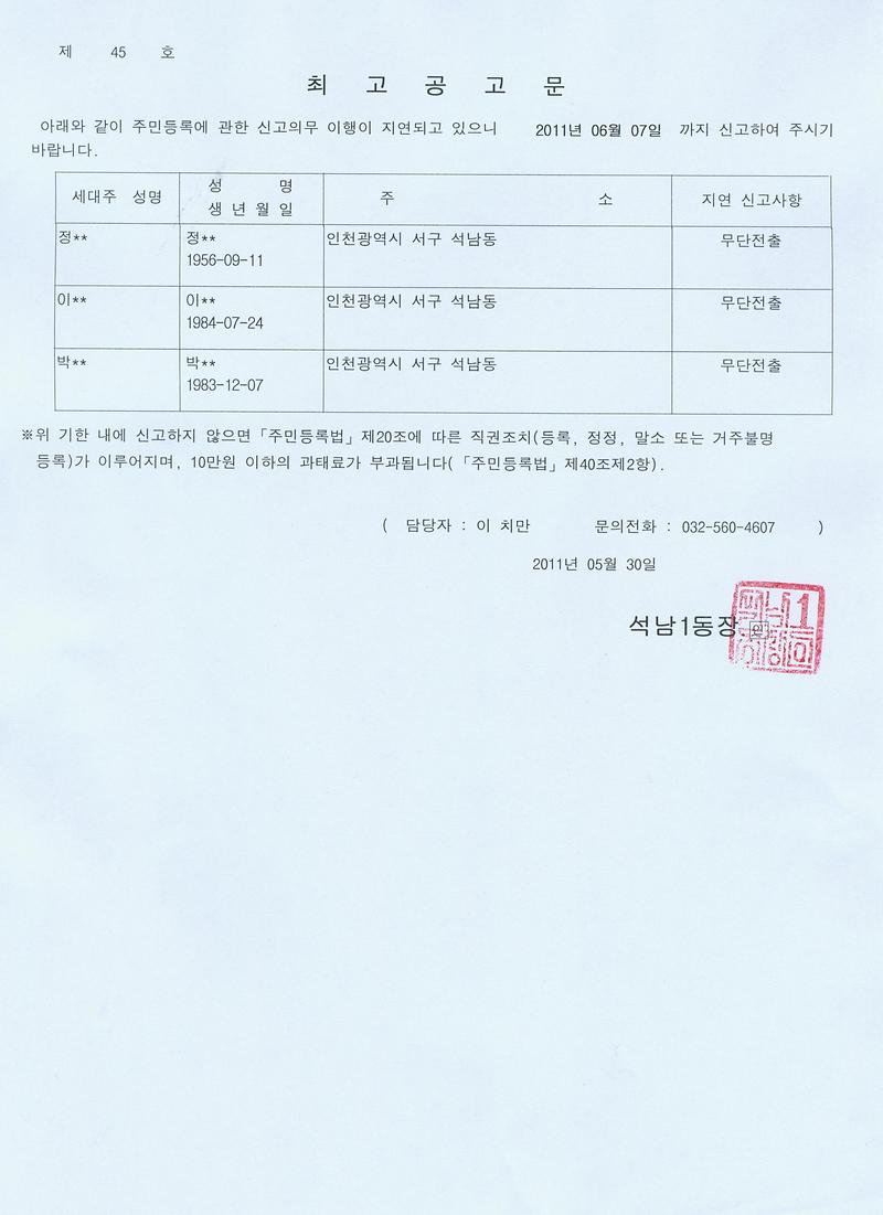 최고공고문(2011530~67).jpg 이미지