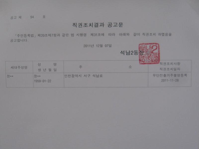 직권조치 공고문 (3).JPG 이미지