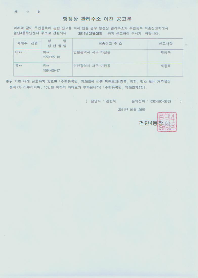 행정상관리주소이전공고-2011년제11호.jpg 이미지